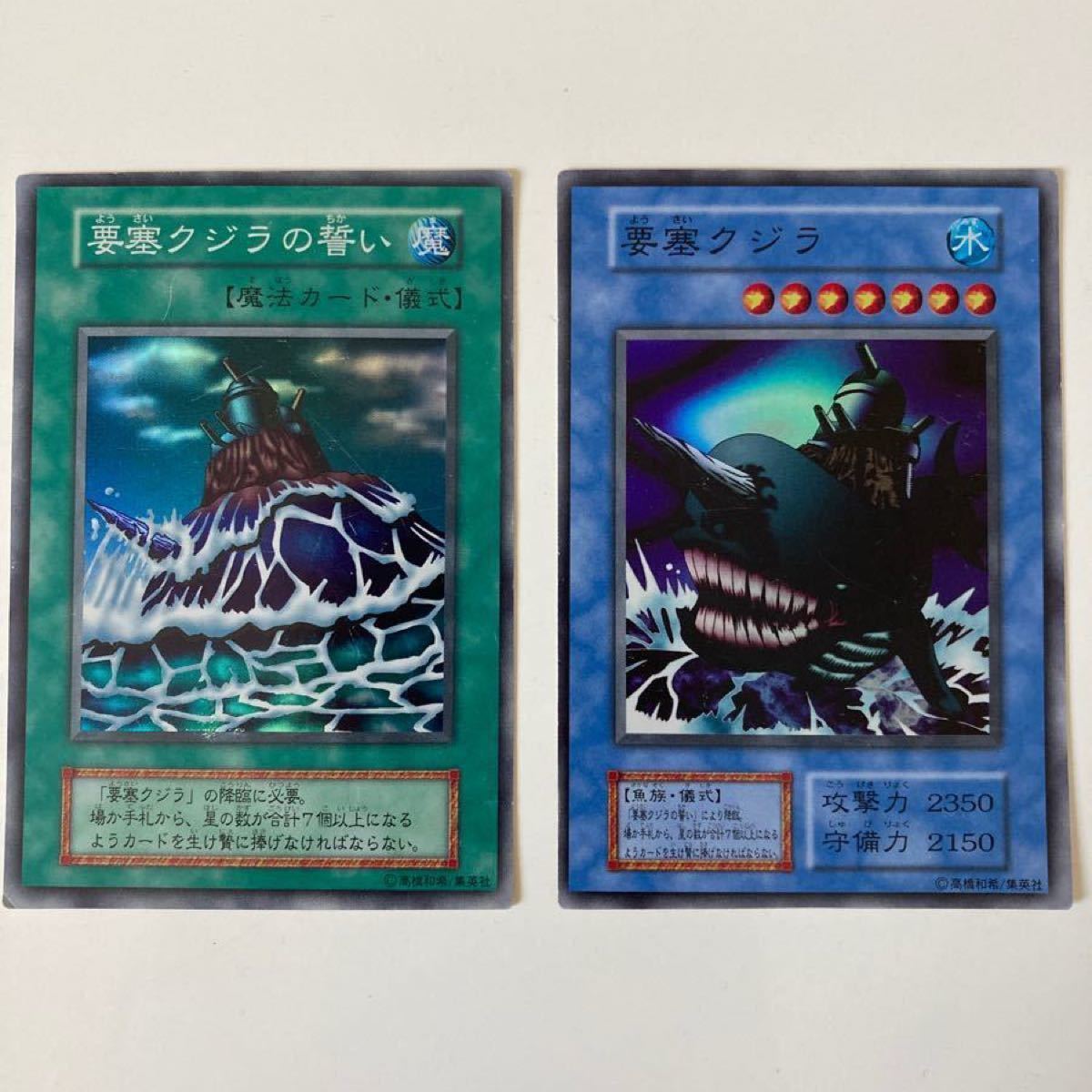 遊戯王 初期 要塞クジラ 要塞クジラの誓い SR エラーカード 2枚セット