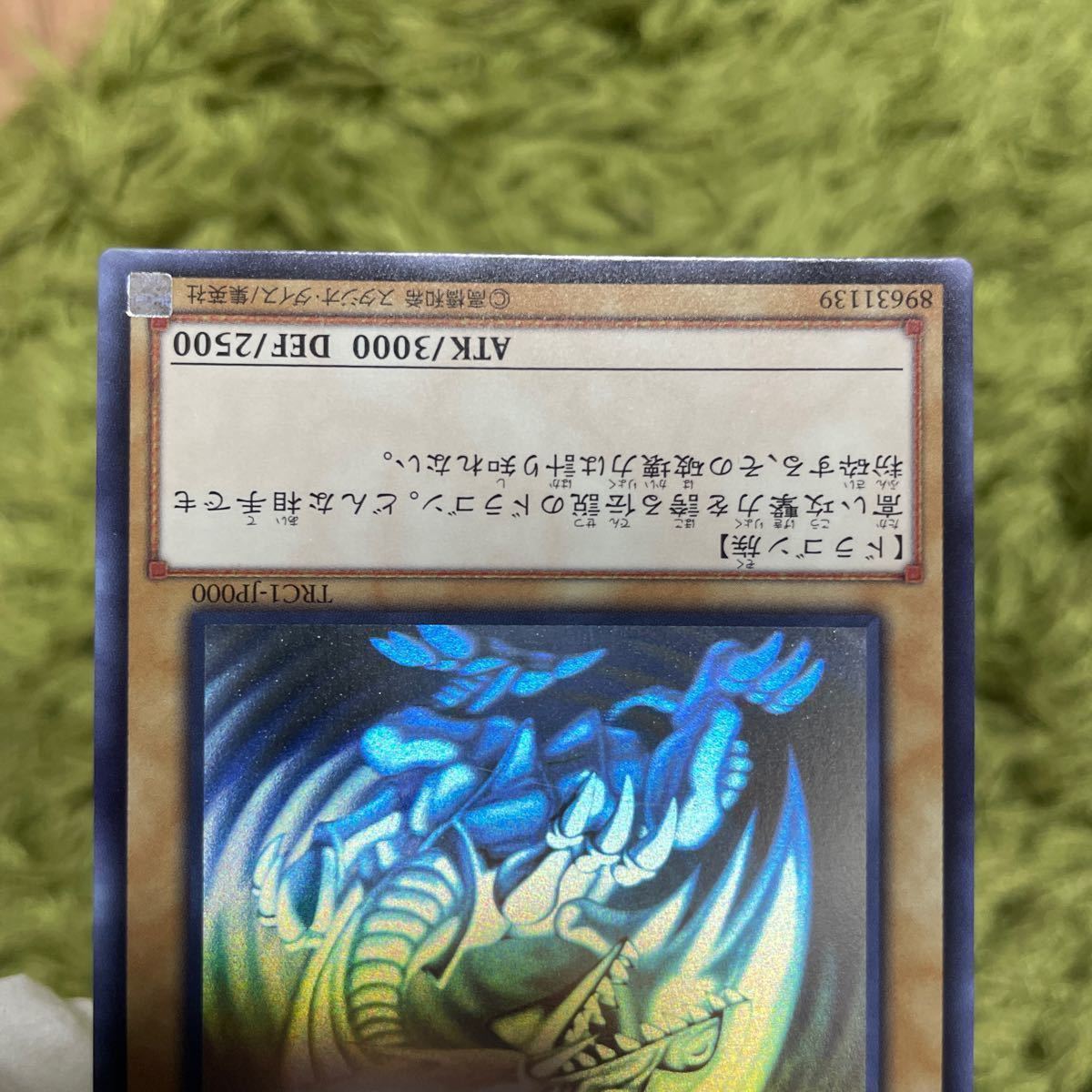 遊戯王 青眼の白龍 ブルーアイズホワイトドラゴン TRC1-JP000 ホロ