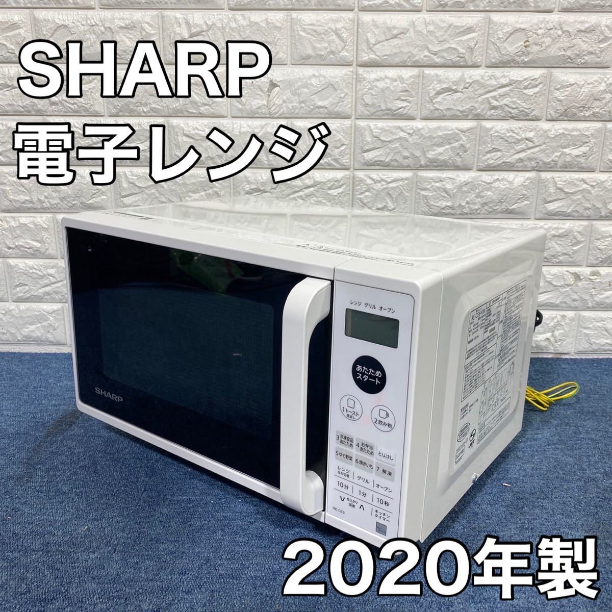 SHARP 電子レンジ RE-CE8-KW 16L 2020年製 家電 キッチン 高年式