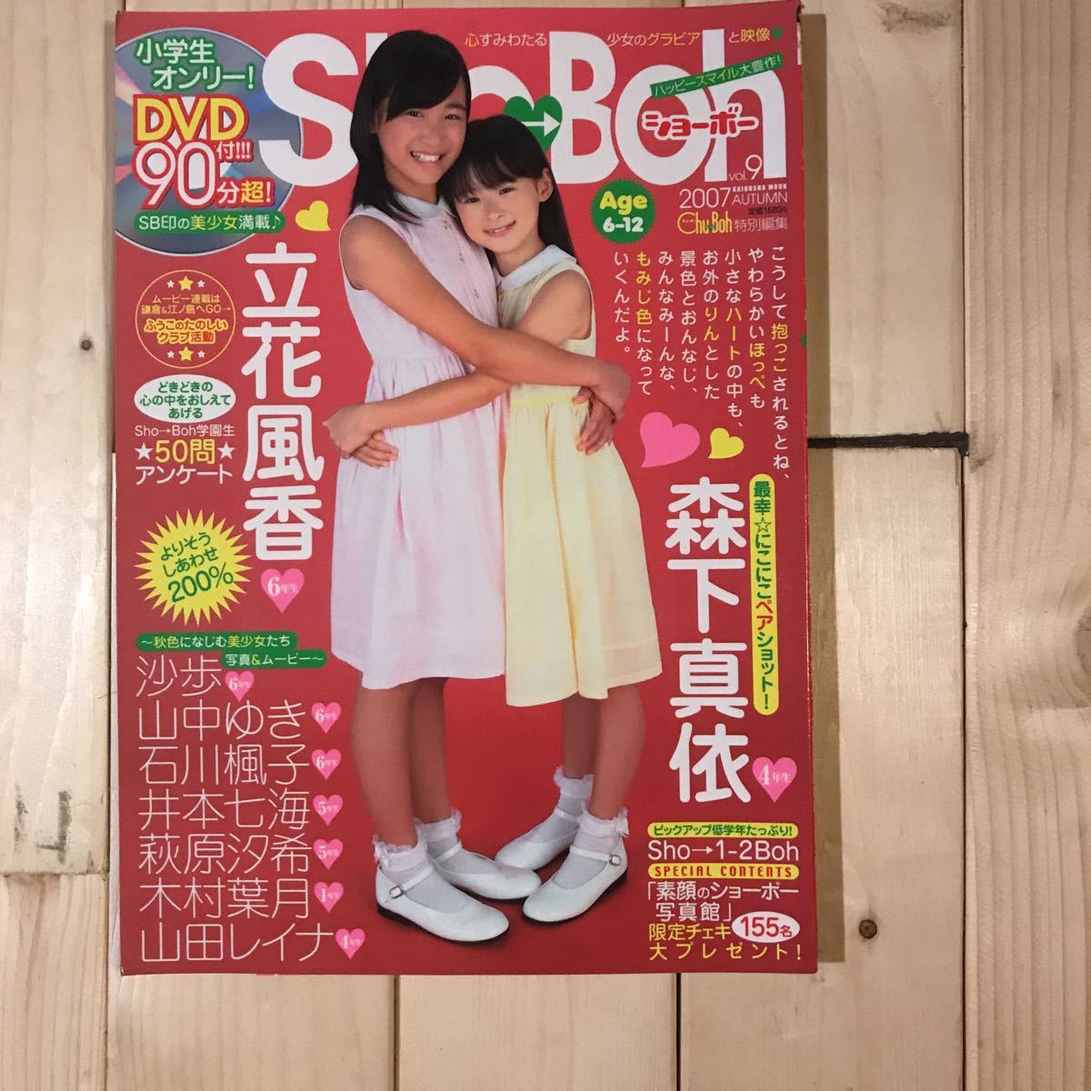 Yahoo!オークション - Sho→Boh ショーボー 2007 vol.9 中古程度良好 D