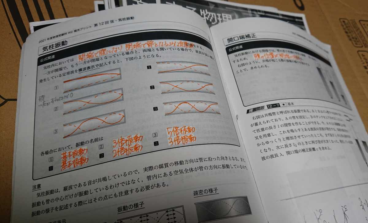 鉄緑会 高3 物理 セット 藤本先生｜Yahoo!フリマ（旧PayPayフリマ）
