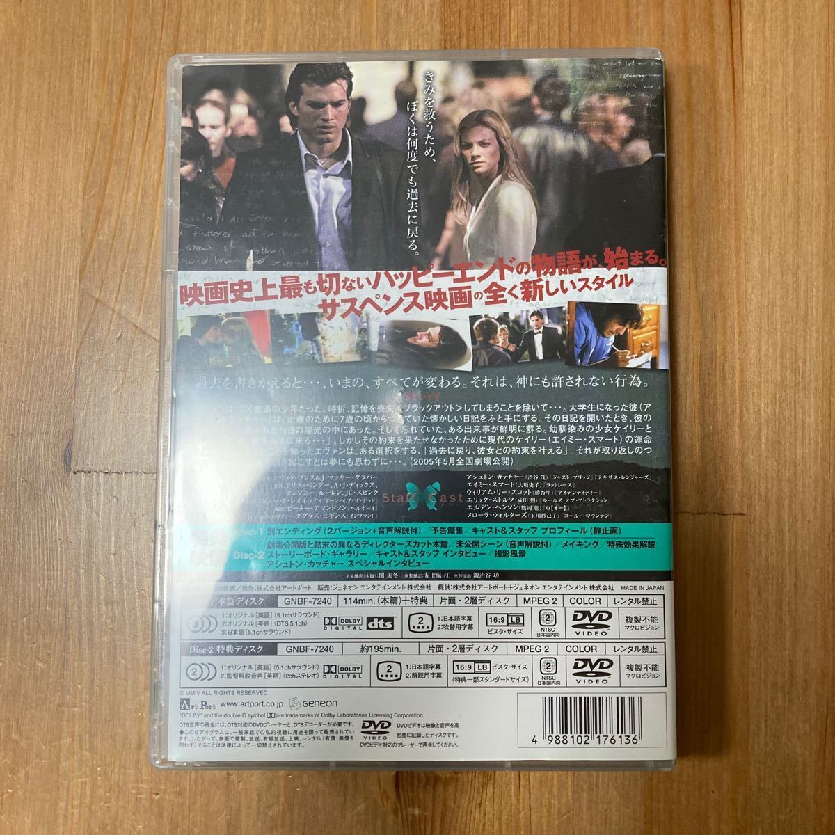 バタフライ・エフェクト プレミアム・エディション('03米)〈2枚組