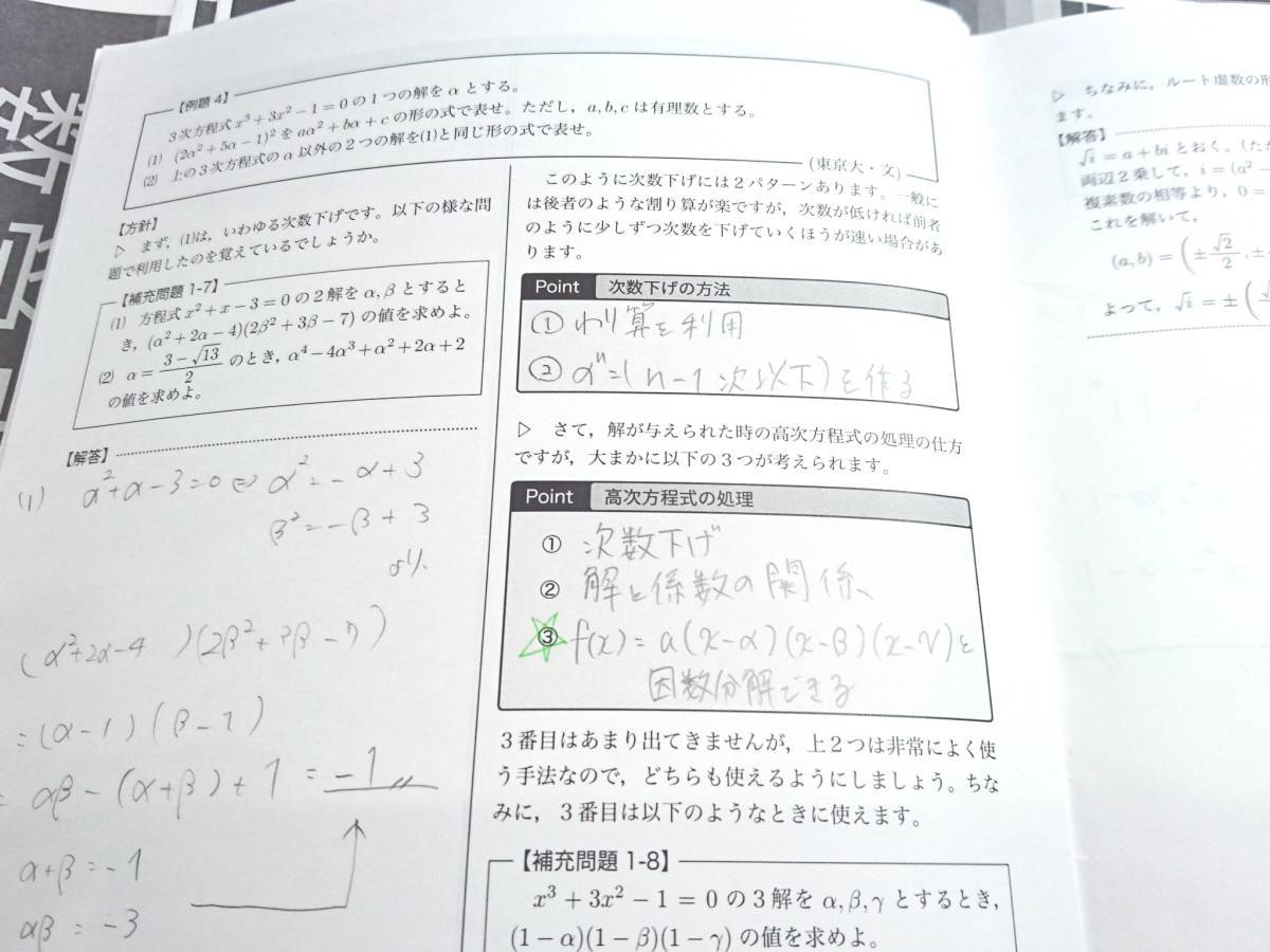 21年度対応最新 鉄緑会 18年度実施 三上修一郎先生 高2数学実戦講座Ⅰ