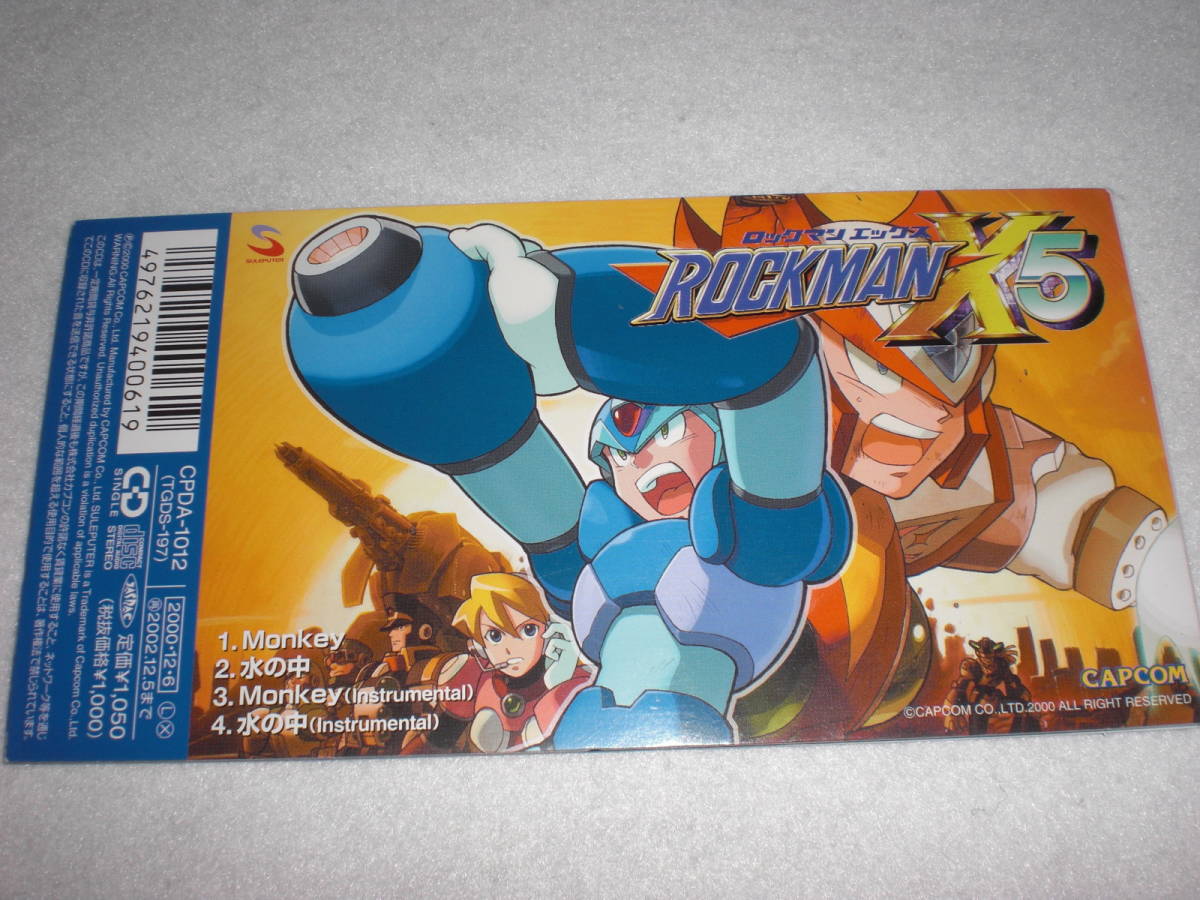 シングルCD Monkey／水の中 モスキート・ミルク 中古品 ロックマンX5