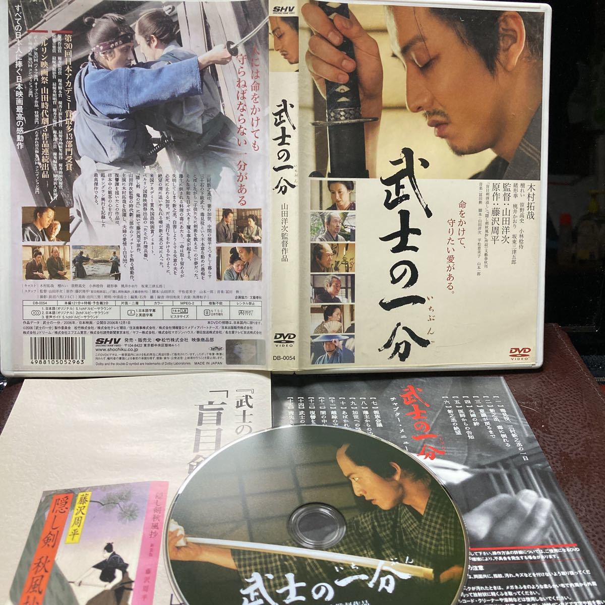 Yahoo!オークション - 【武士の一分・山田洋次監督作品 DVD】木村拓哉