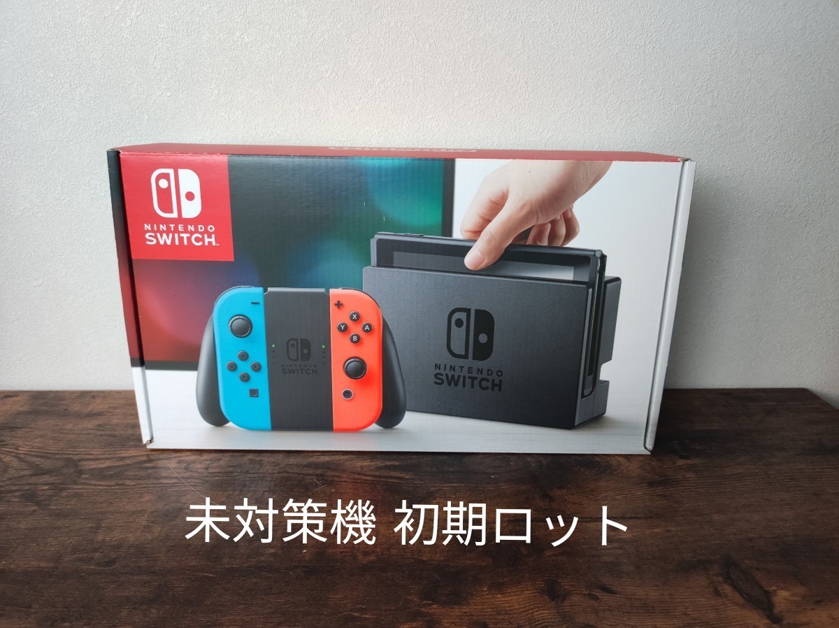 Nintendo Switch スイッチ 未対策機 初期ロット｜Yahoo!フリマ（旧