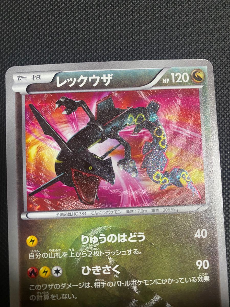 ポケモンカード レックウザ UR 055/050 BW5 1ED 色違い 黒 リューズ