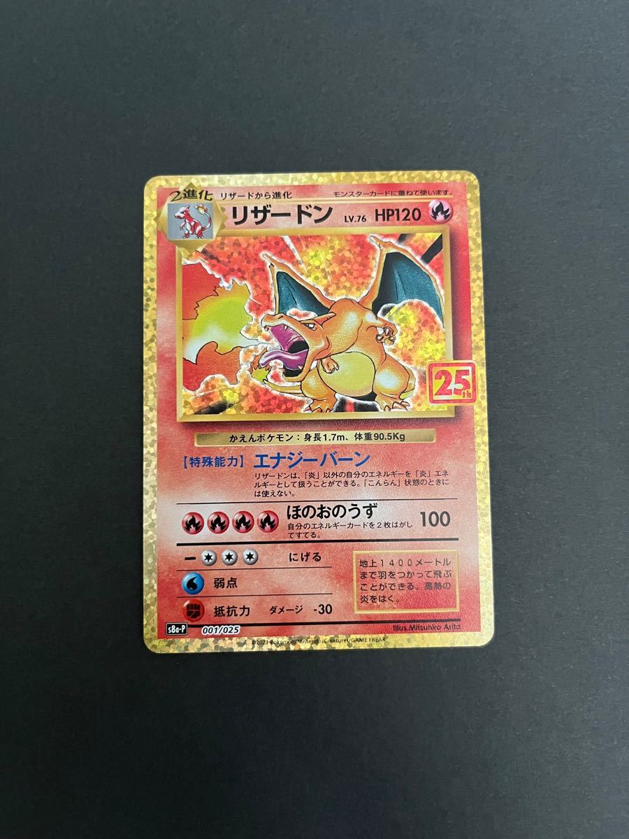 最終価格 極美品 リザードン プロモ 25th ポケモンカードゲーム かい