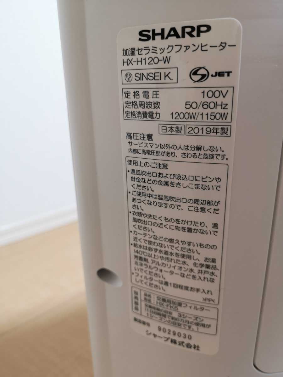 SHARP プラズマクラスター 加湿セラミックファンヒーター シャープ hx