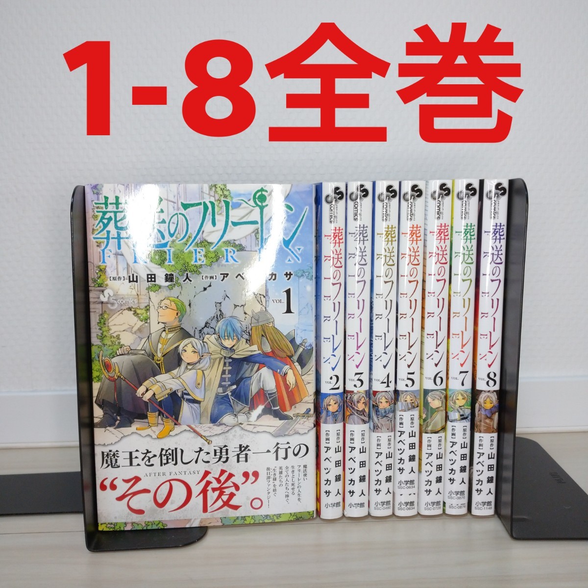 葬送のフリーレン 全巻セット 1-8巻 漫画｜Yahoo!フリマ（旧PayPayフリマ）