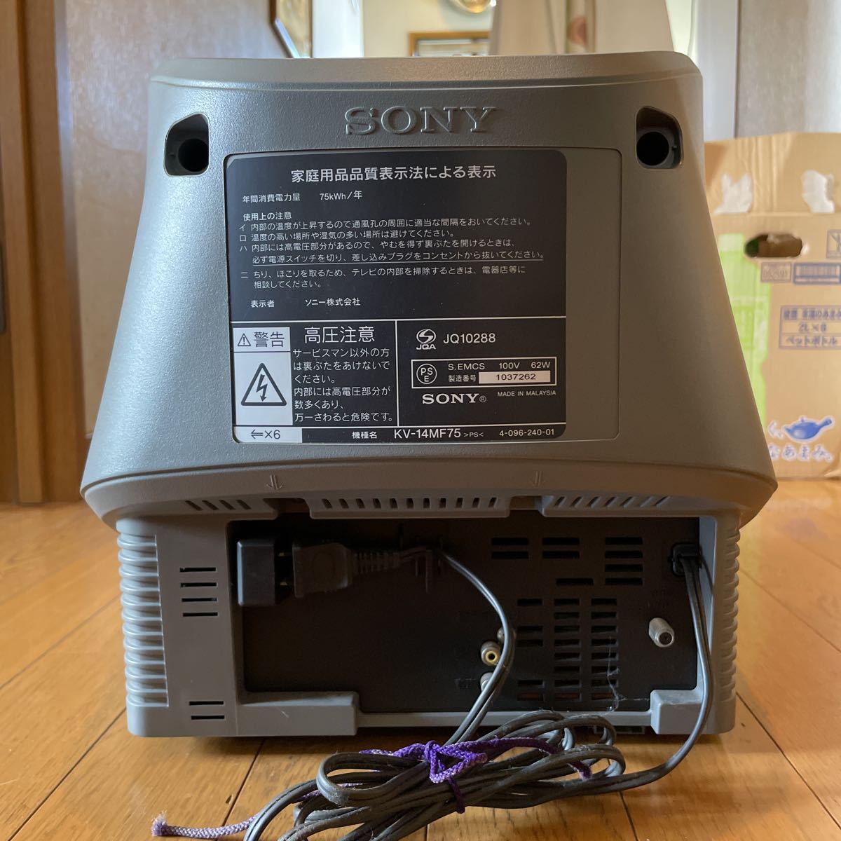 Yahoo!オークション - SONY ブラウン管テレビ トリニトロン KV-14MF75