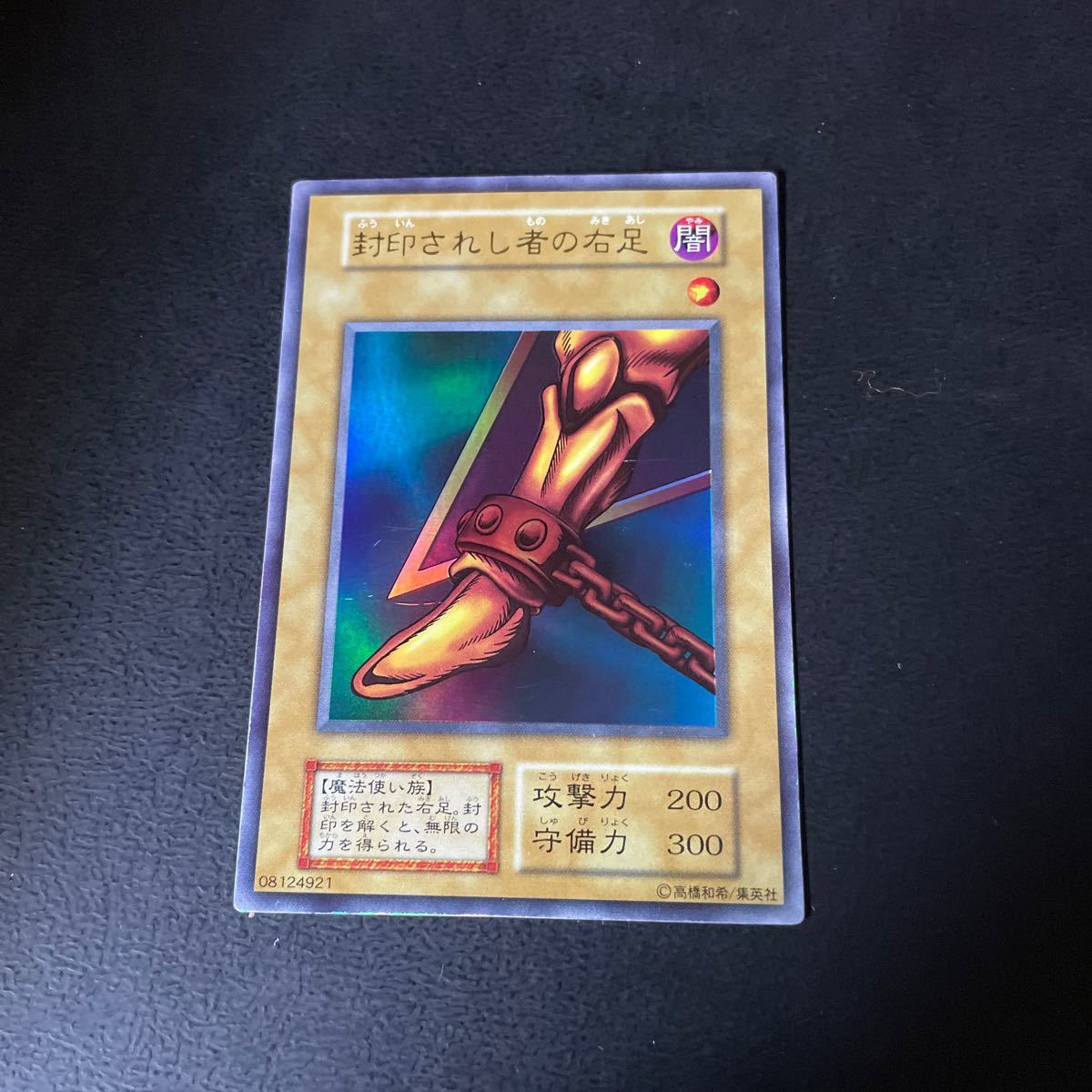 遊戯王 封印されし者の右足 ウルトラレア 初期カード プレイ用 Vol 4