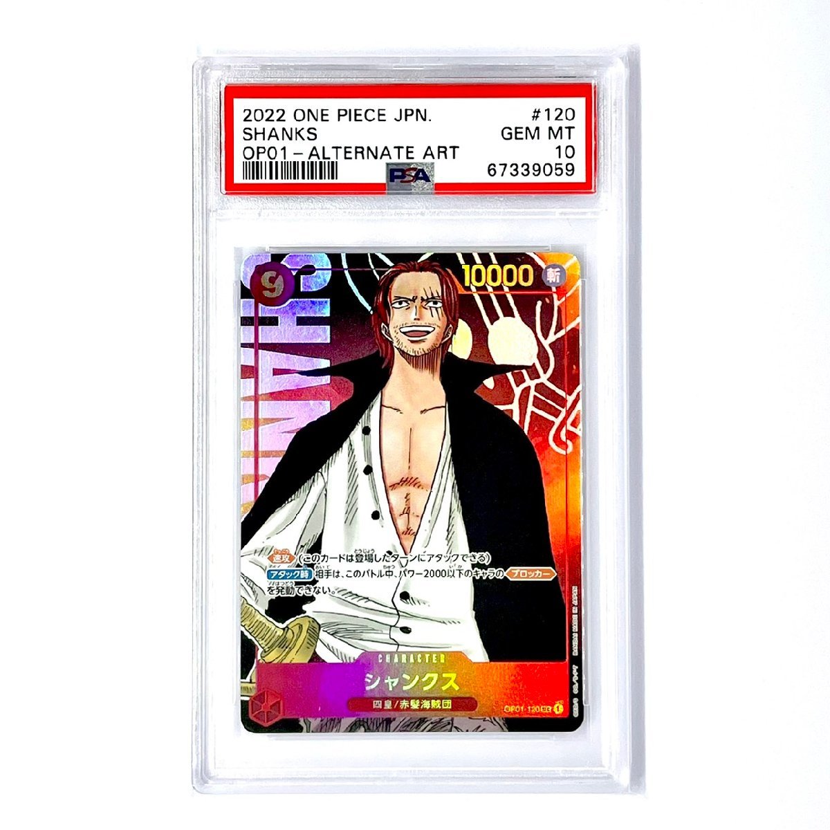 Yahoo!オークション - PSA10 シャンクス ワンピースカードゲーム 120