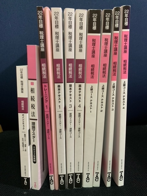 Yahoo!オークション - TAC 税理士 相続税法 2022年合格目標 ほぼ未使用