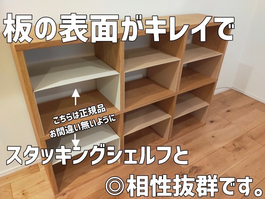無印良品》スタッキングシェルフ・コの字棚 代用品（2セット分