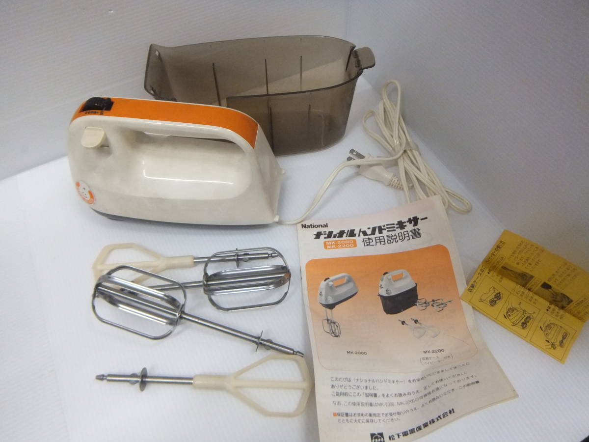 Yahoo!オークション - 280 National ハンドミキサー MK-2200 松下電器