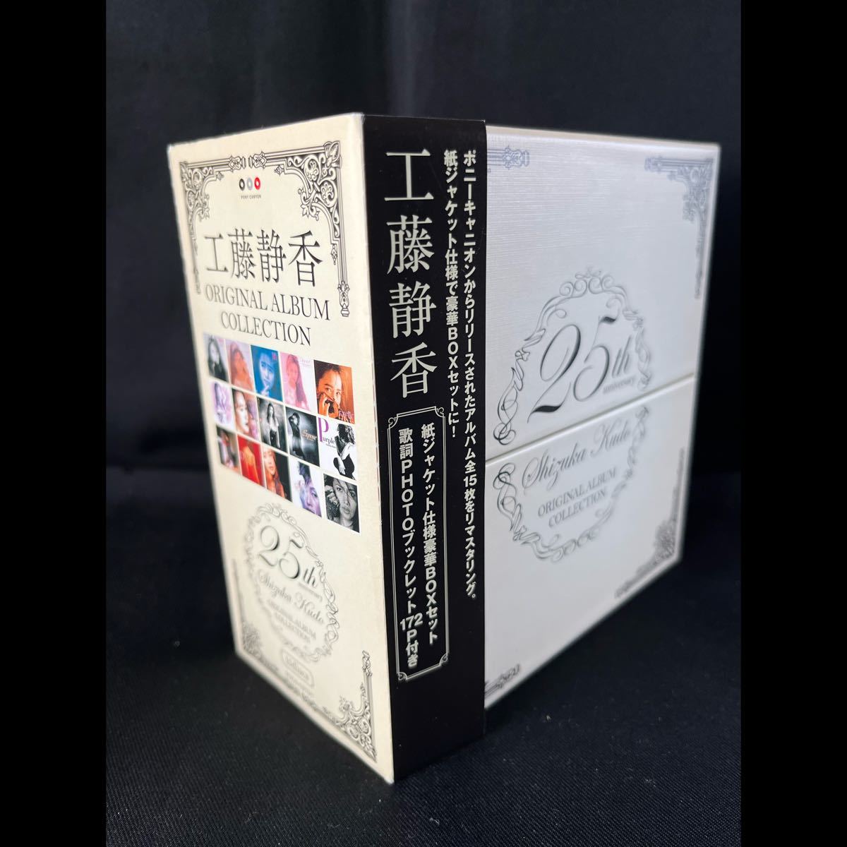 工藤静香 ORIGINAL ALBUM COLLECTION』(CD15枚組)｜Yahoo!フリマ（旧