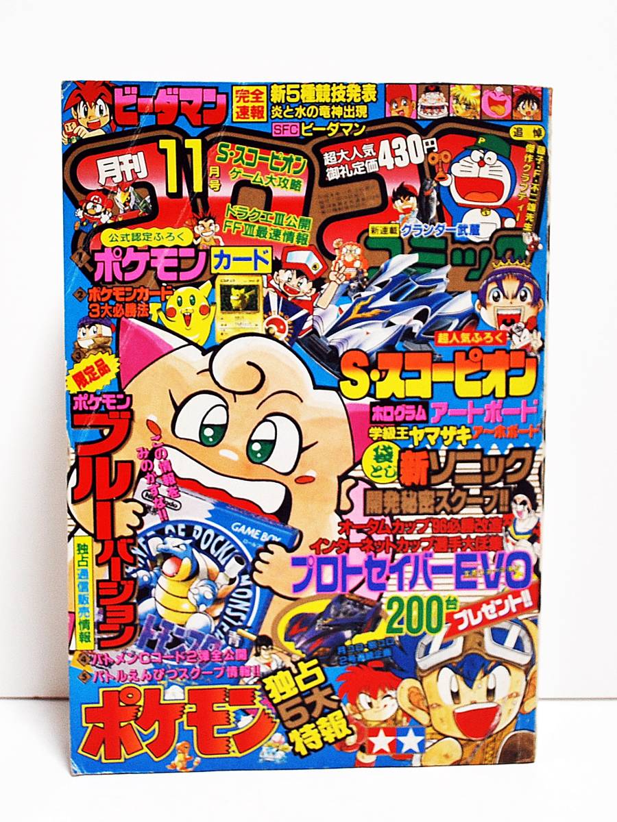 プリン 光沢あり 月刊コロコロコミック96年11月号 旧裏 ポケモンカード