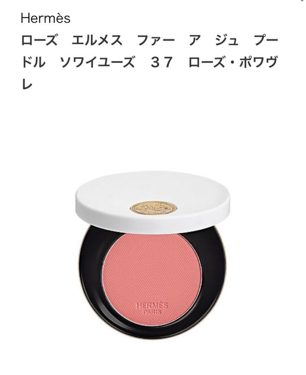 SALE アジア限定色 HERMES ローズ エルメス ファー ア ジュ プードル