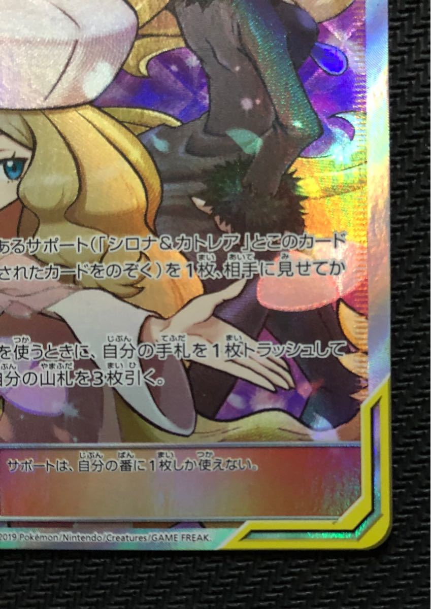 ポケモンカードゲーム シロナ&カトレア SR｜Yahoo!フリマ（旧PayPay