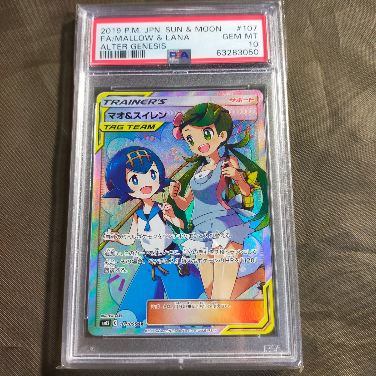 マオ&スイレン sa sr psa10 ポケモンカード｜Yahoo!フリマ（旧PayPay