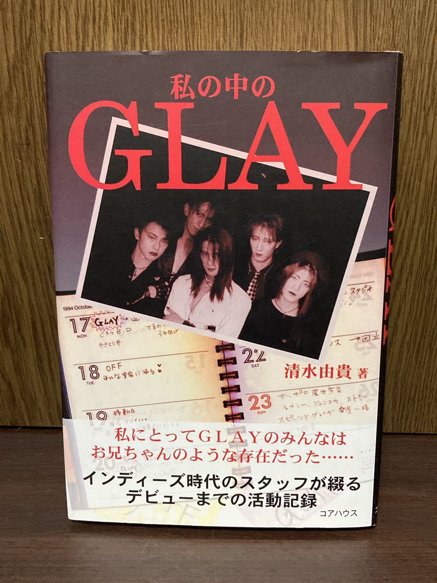 レア GLAY ROCK SHOCK デモテープ インディーズ 函館 高校時代 レア