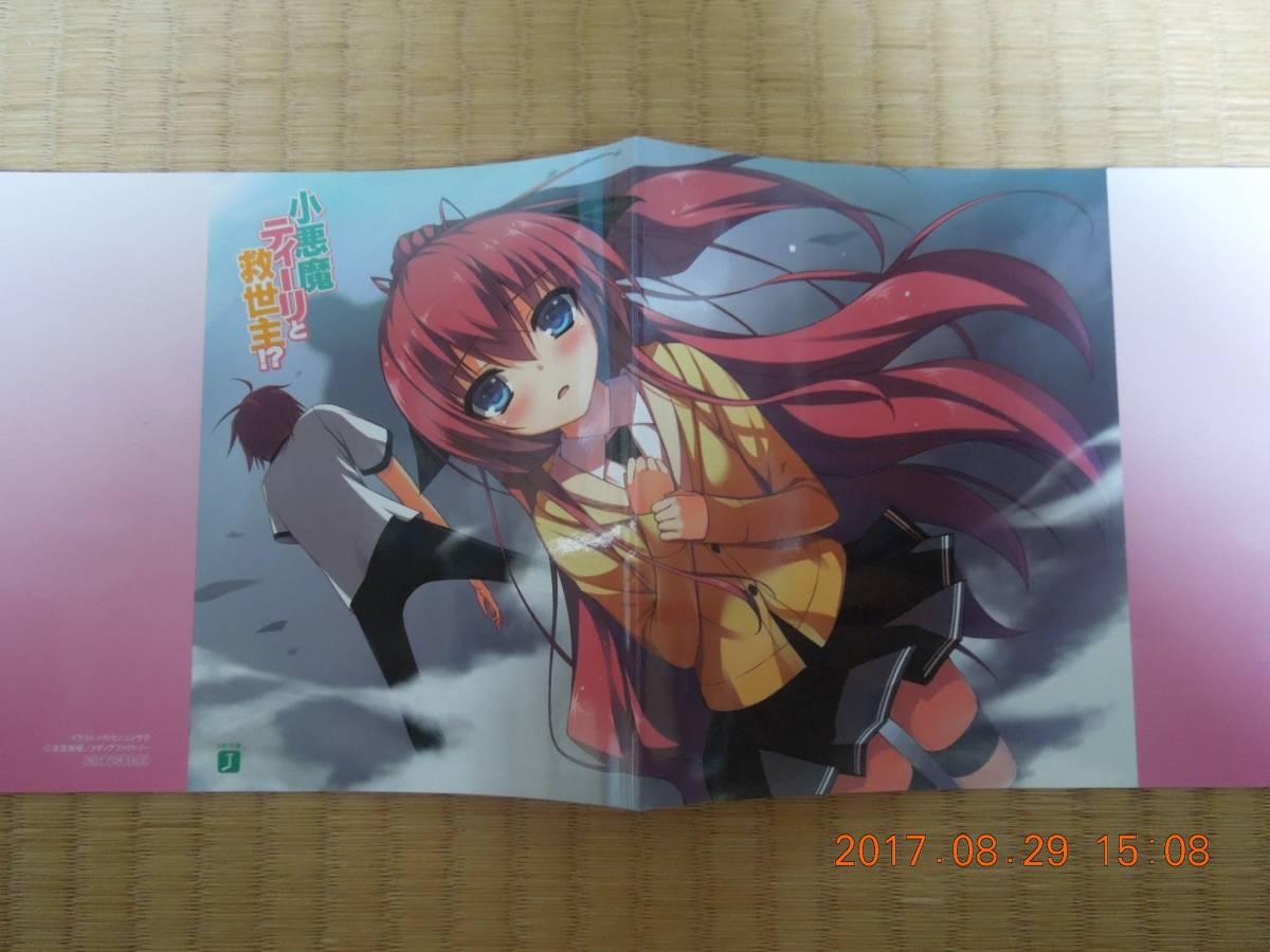 Yahoo!オークション - 小悪魔ティーリと救世主 1巻 掛け替えカバー 衣