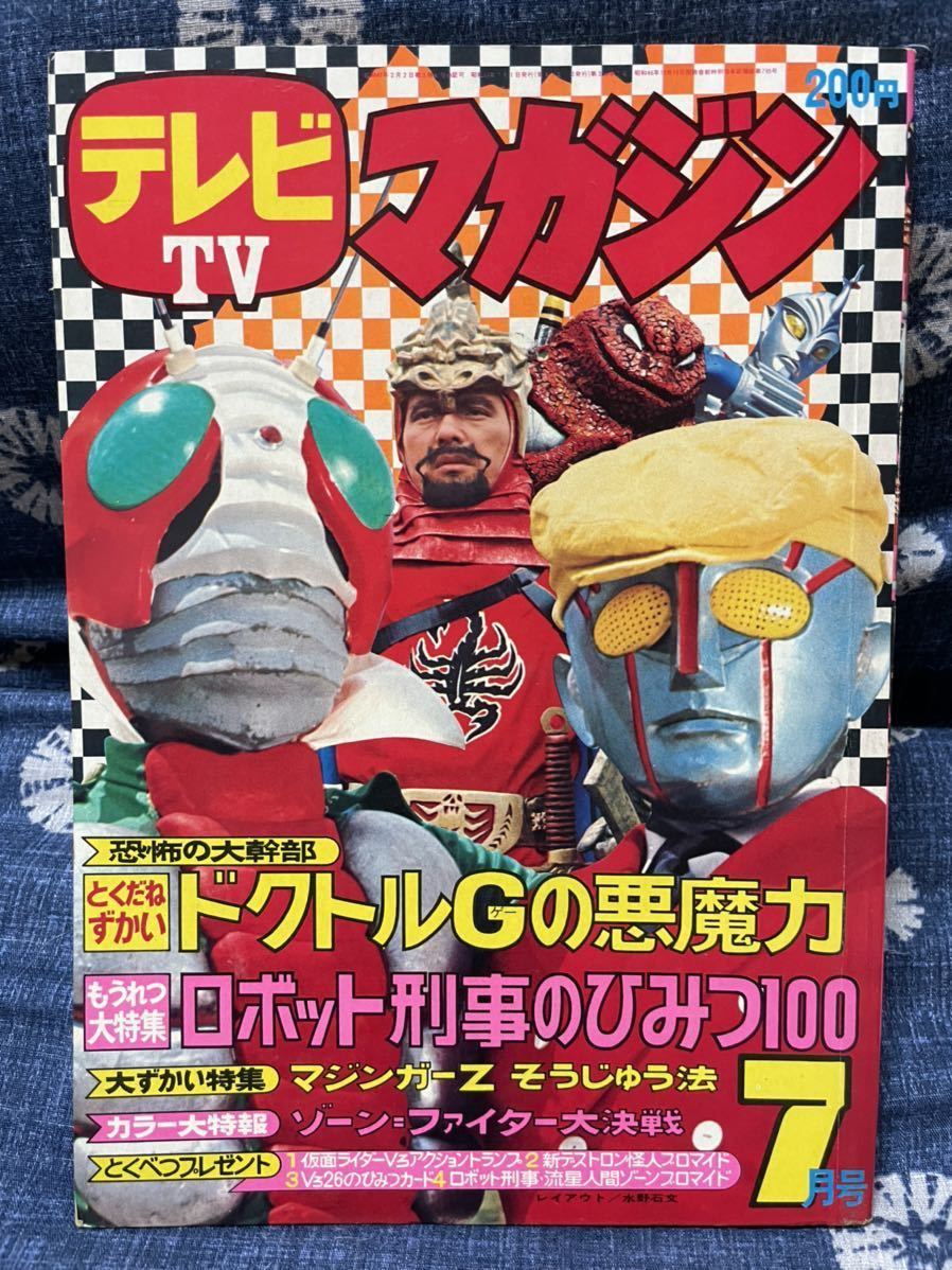 Yahoo!オークション - テレビマガジン 1973年（昭和48年）7月号 講談社