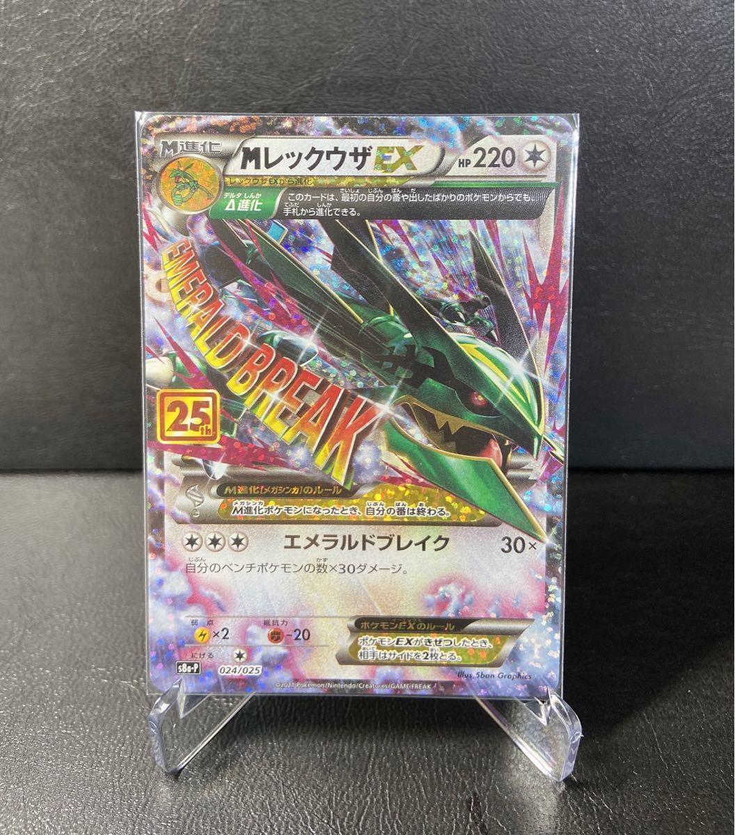 ポケモンカード MレックウザEX 25th プロモ 美品 25周年／エメラルド