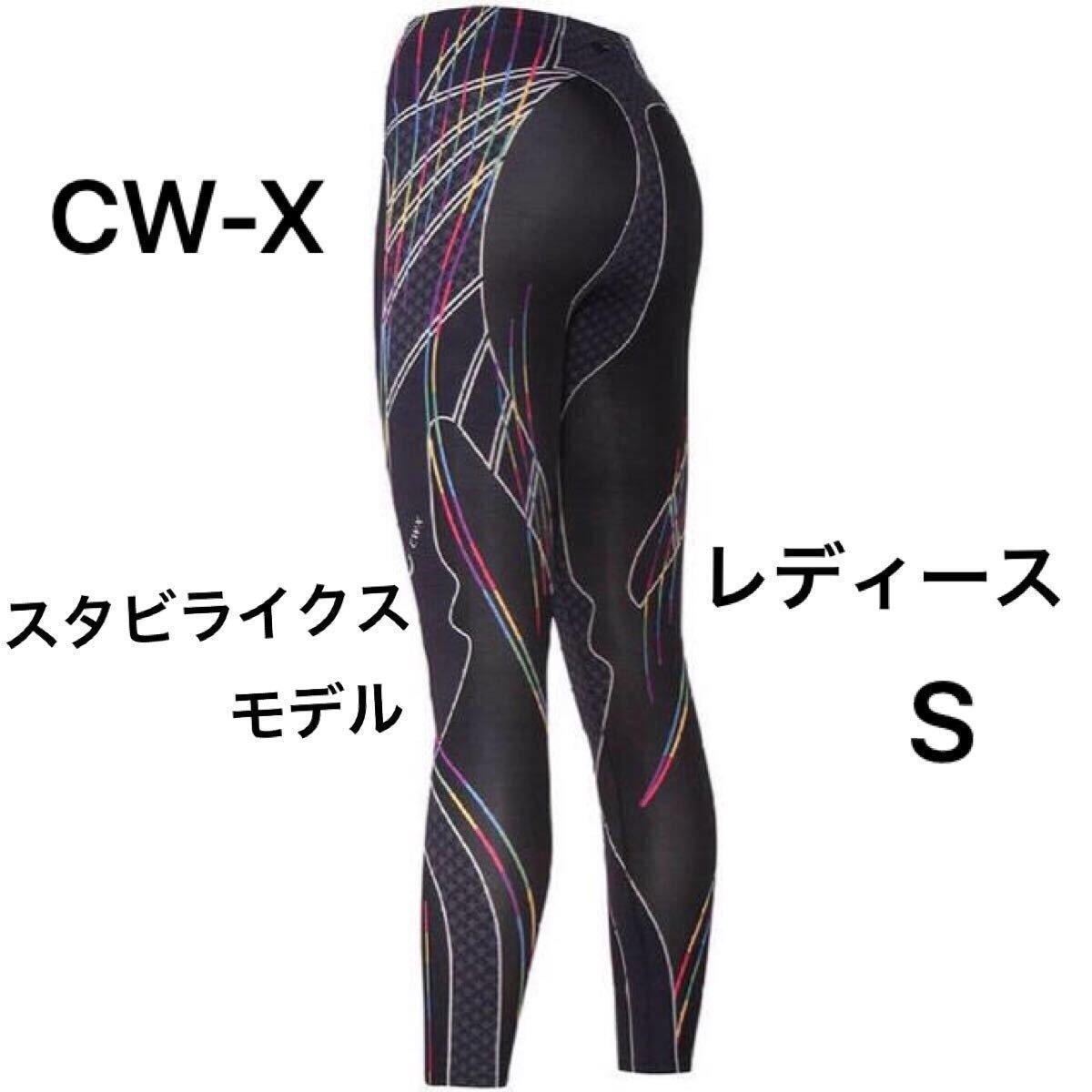 未使用】ワコール CW-X スタビライクスモデル レボリューション ロング