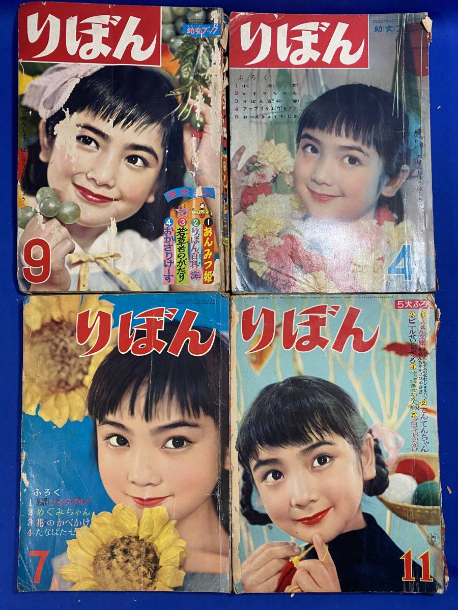 Yahoo!オークション - 1956 57 58 59年 幼女ブック りぼん 昭和31 32 3
