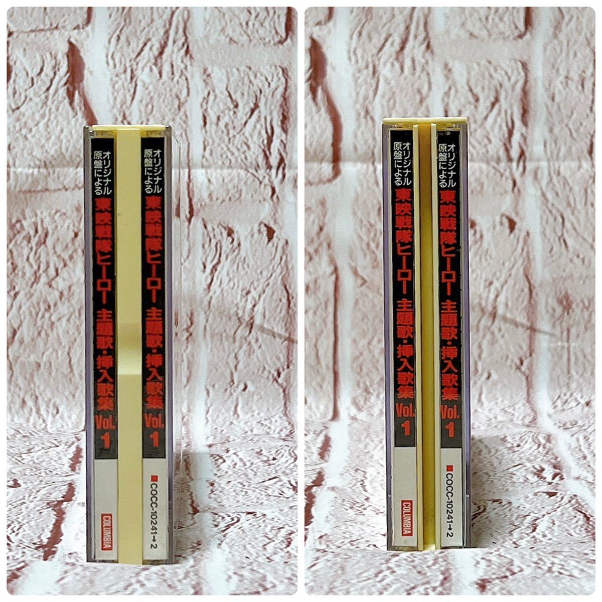 Yahoo!オークション - 東映戦隊ヒーロー主題歌・挿入歌集Vol. 1