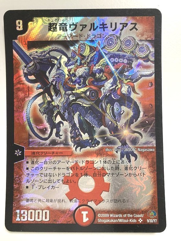 Yahoo!オークション - デュエルマスターズ 超竜ヴァルキリアス 2009年