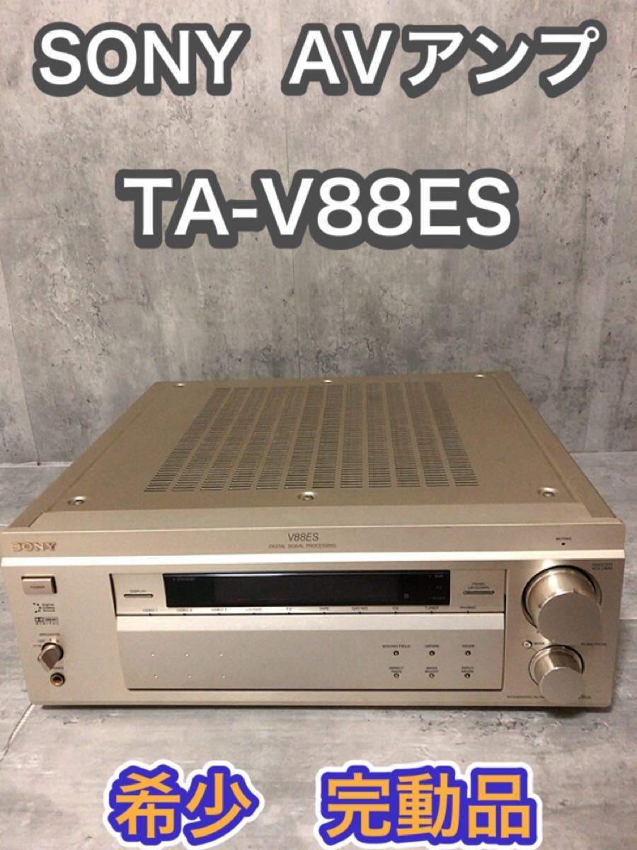 希少完動品 SONY AVアンプ TA-V88ES｜Yahoo!フリマ（旧PayPayフリマ）