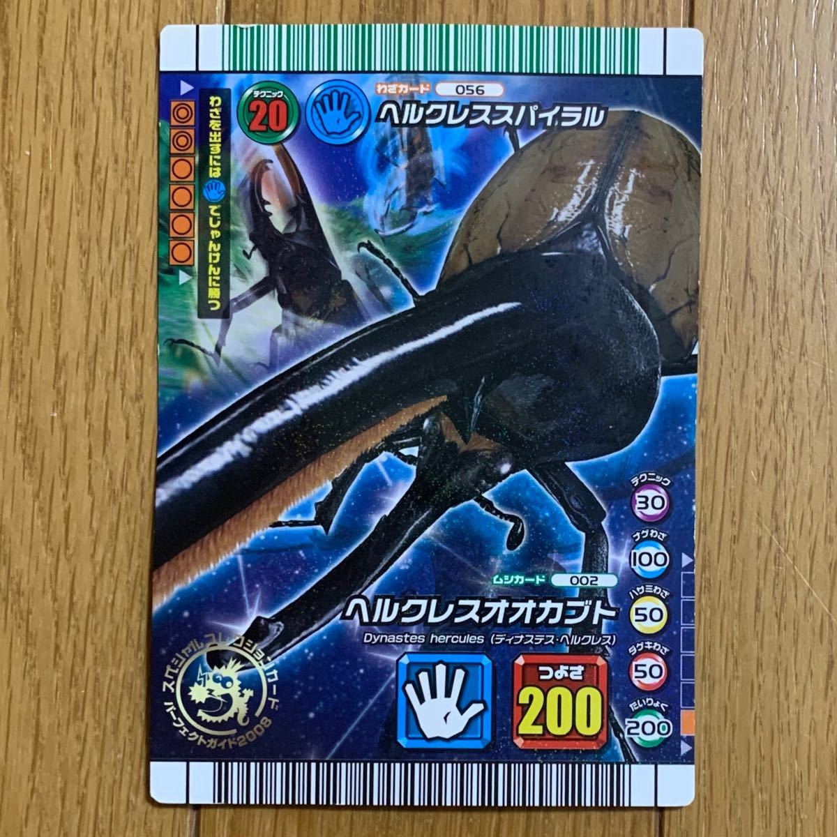 ムシキング 甲虫王者ムシキング ヘラクレスオオカブト ヘラクレス