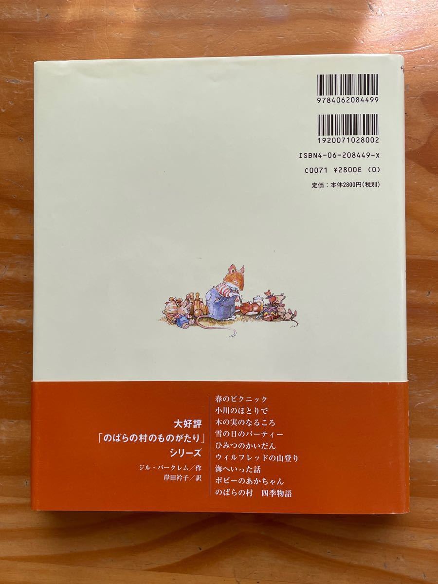のばらの村をたずねて ジル・バークレムの世界』｜Yahoo!フリマ（旧