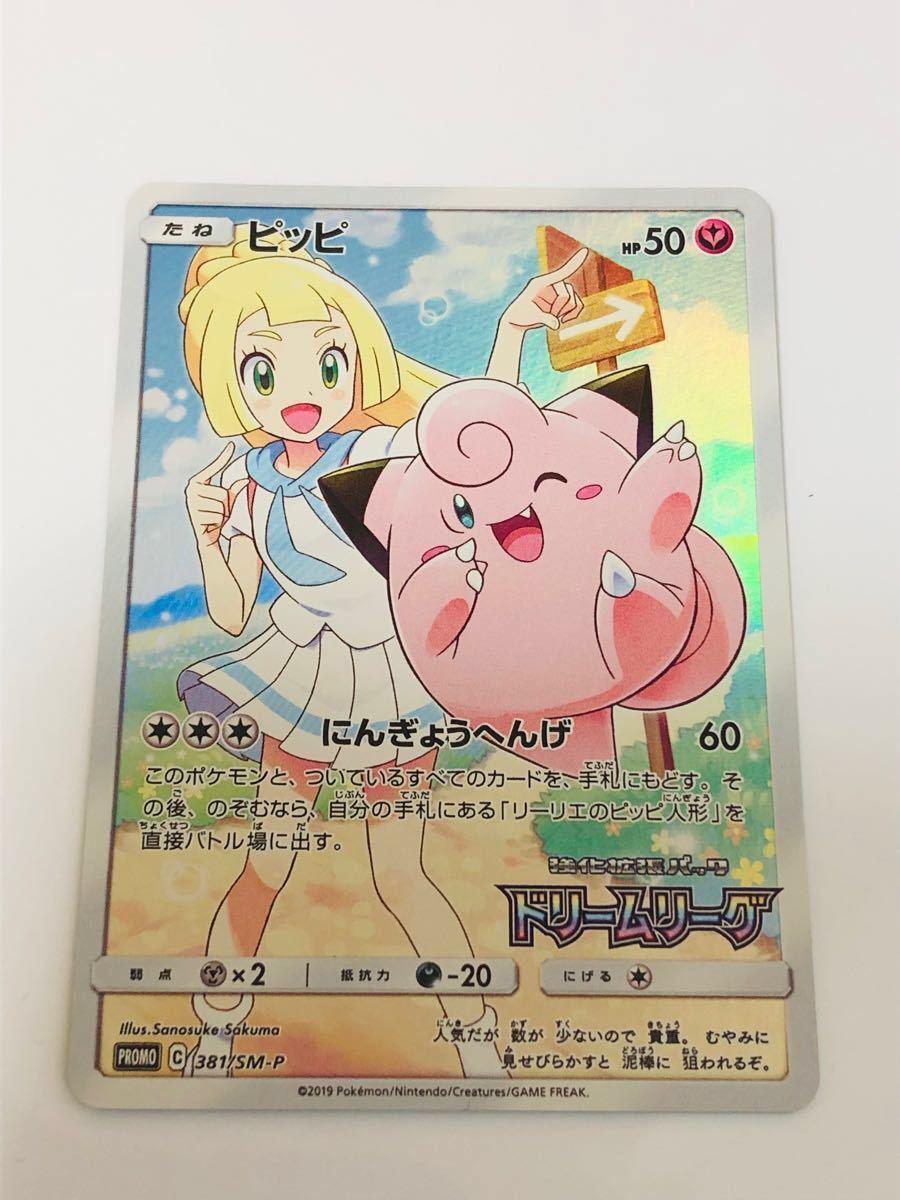 ピッピ CHRプロモポケモンカードポケモン｜Yahoo!フリマ（旧PayPayフリマ）
