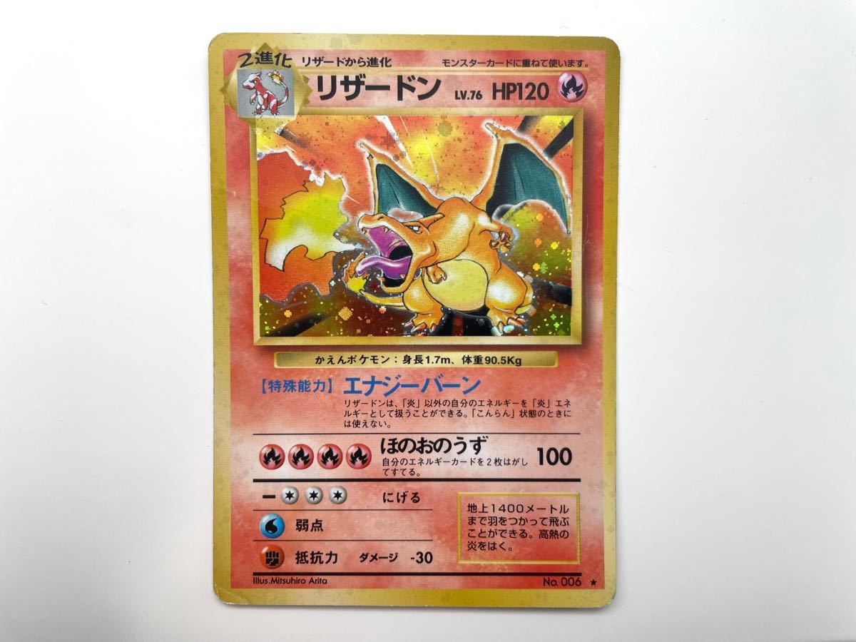 初期・希少】リザードン ポケモンカード ほのおのうず 旧裏 キラ #3