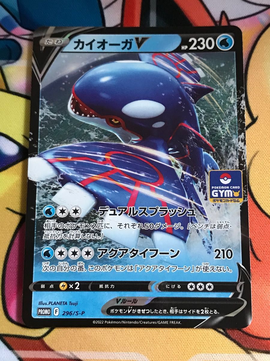 ポケモンカード カイオーガV ジム プロモ｜Yahoo!フリマ（旧PayPayフリマ）