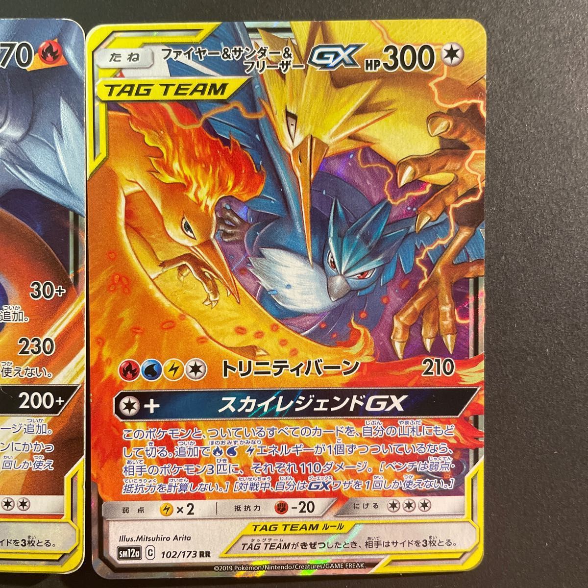 ポケモンカード レシラムアンドリザードンgx srファイヤーアンド