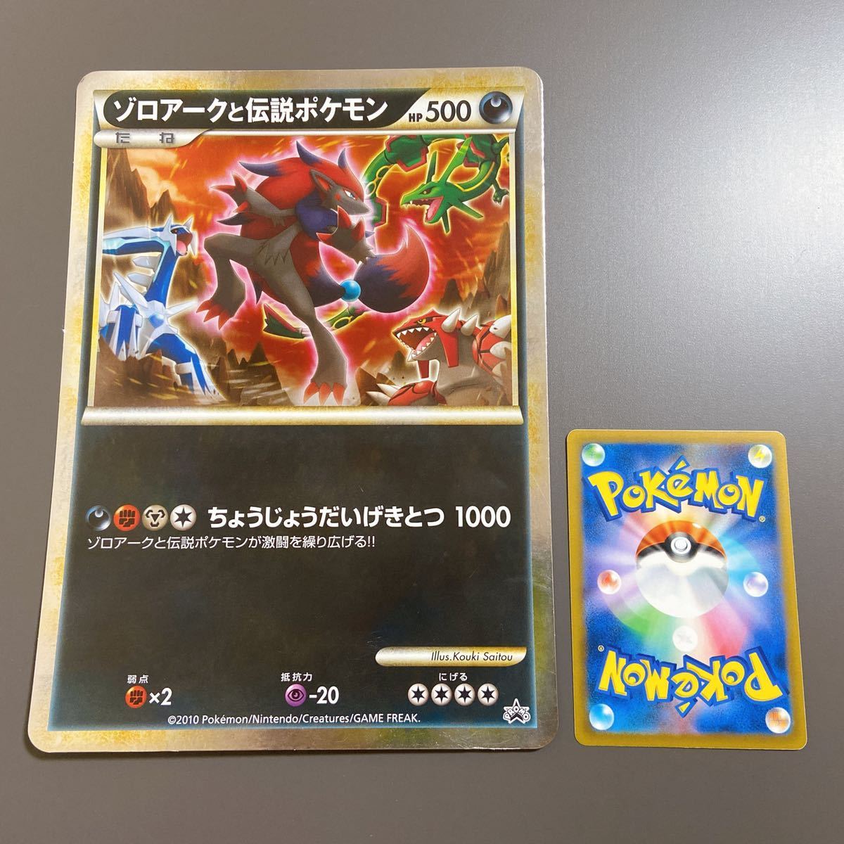Yahoo!オークション - ポケモンジャンボカード ゾロアークと伝説のポケ