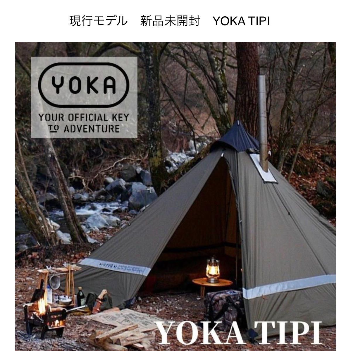 未使用 YOKA TIPI ヨカ ティピ ワンポールテント 薪ストーブ