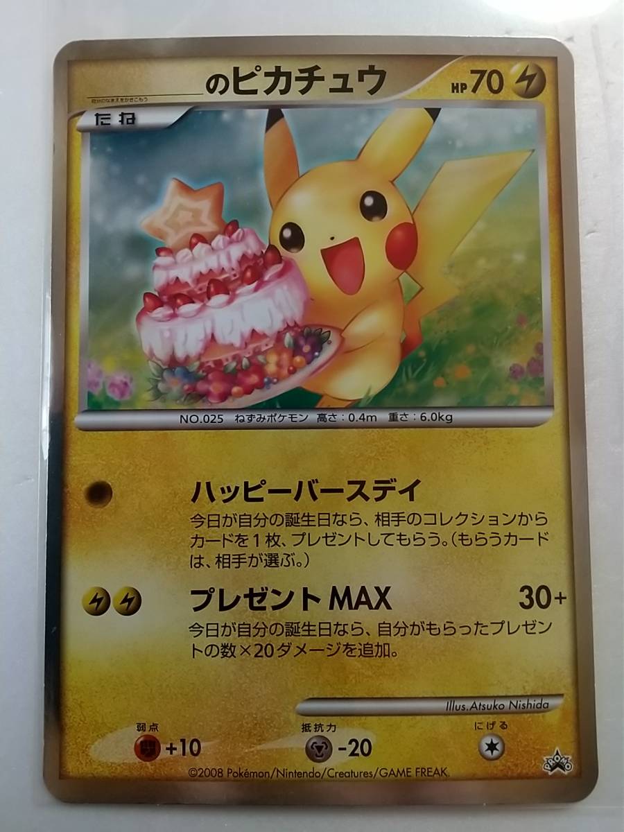 Yahoo!オークション - ポケモンセンター2008 お誕生日ジャンボカード