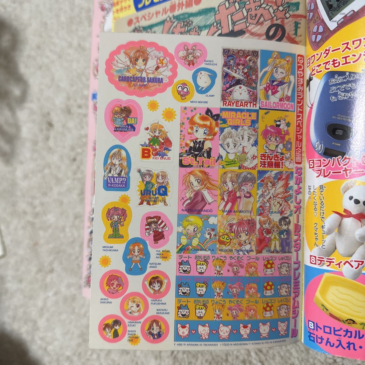 Yahoo!オークション - なかよし 2000年 8月号 増刊号 なつやすみランド