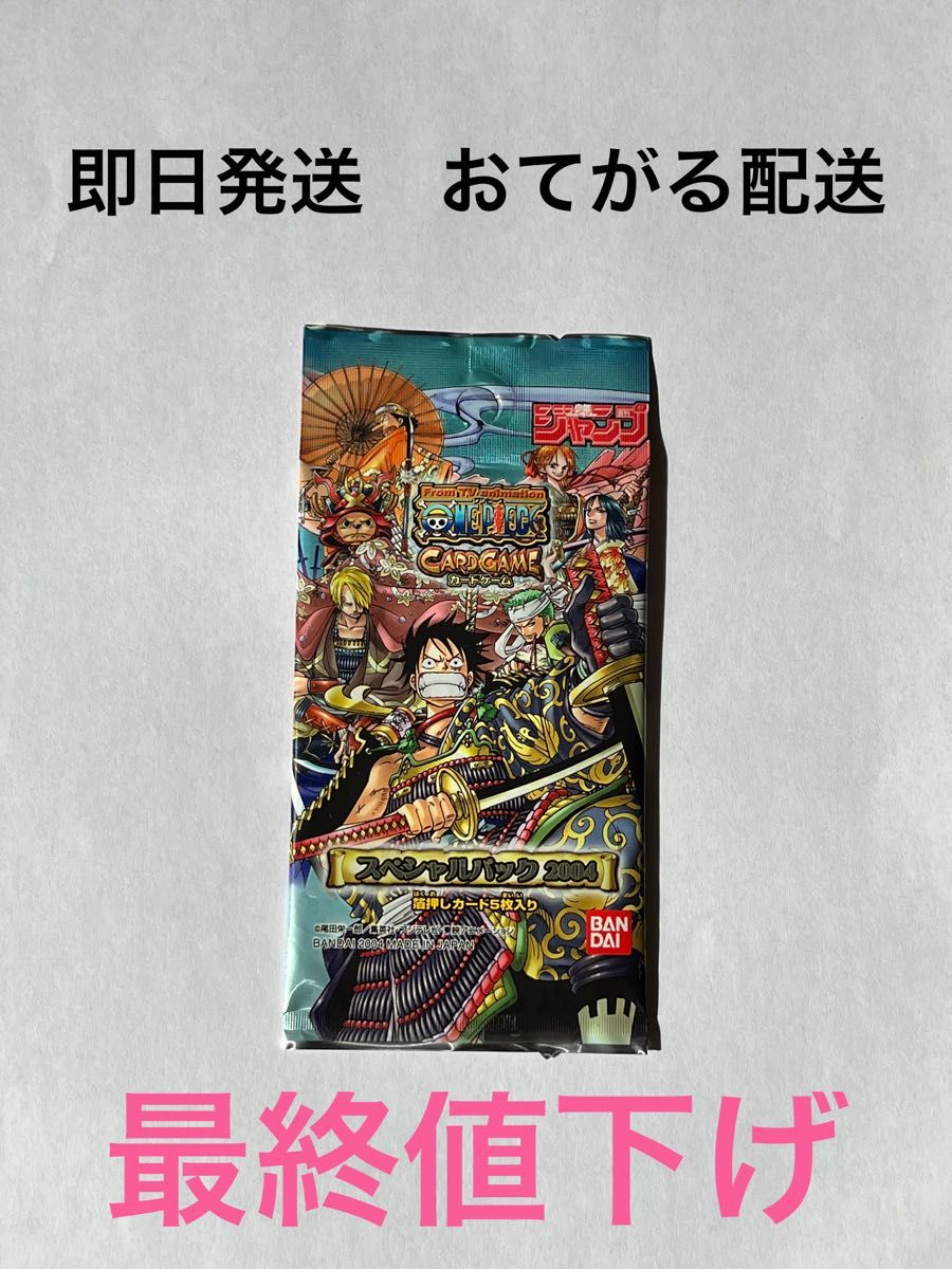 ワンピースカード スペシャルパック2004 開封済｜Yahoo!フリマ（旧