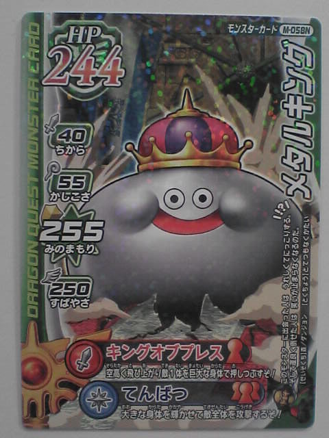 Yahoo!オークション - ドラゴンクエスト モンスターバトルロード メタ