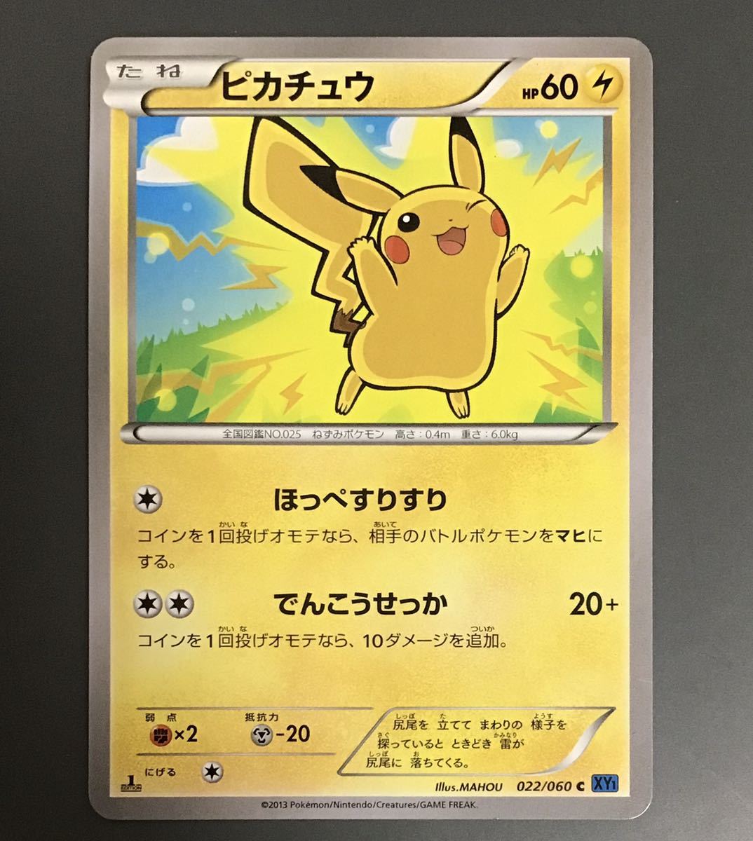 Yahoo!オークション - ピカチュウ XY1 ポケモンカード 022/060