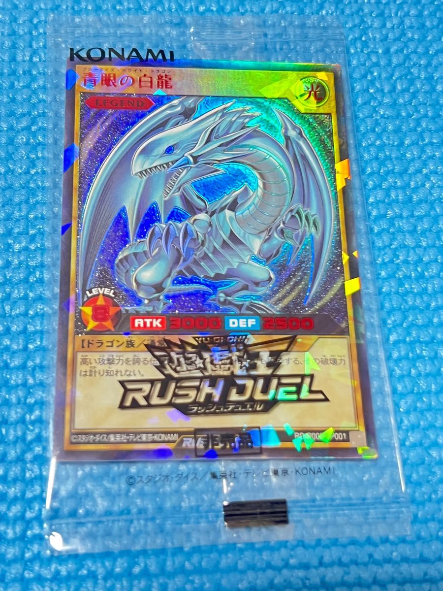 遊戯王ラッシュデュエル 青眼の白龍 SPECIAL RED Ver ブルーアイズ