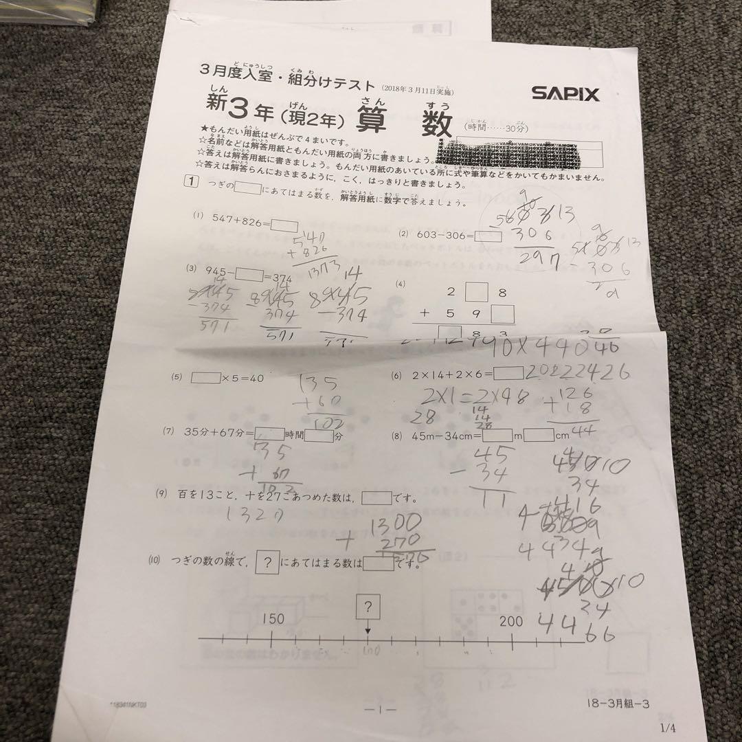サピックス 新3年（現2年）3月度入室・組分けテスト 国算 2018/3/11