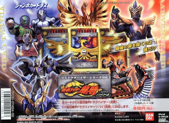 DX龍召機甲ドラグバイザー対応 仮面ライダー龍騎カードゲーム パート4